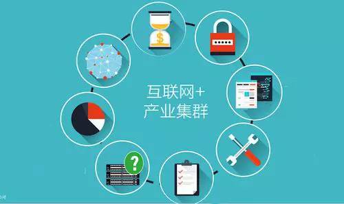 河北萬(wàn)家中小工業(yè)企業(yè)轉(zhuǎn)型升級(jí)路徑探析之二 產(chǎn)業(yè)集聚發(fā)展，織密互聯(lián)網(wǎng)信息服務(wù)鏈